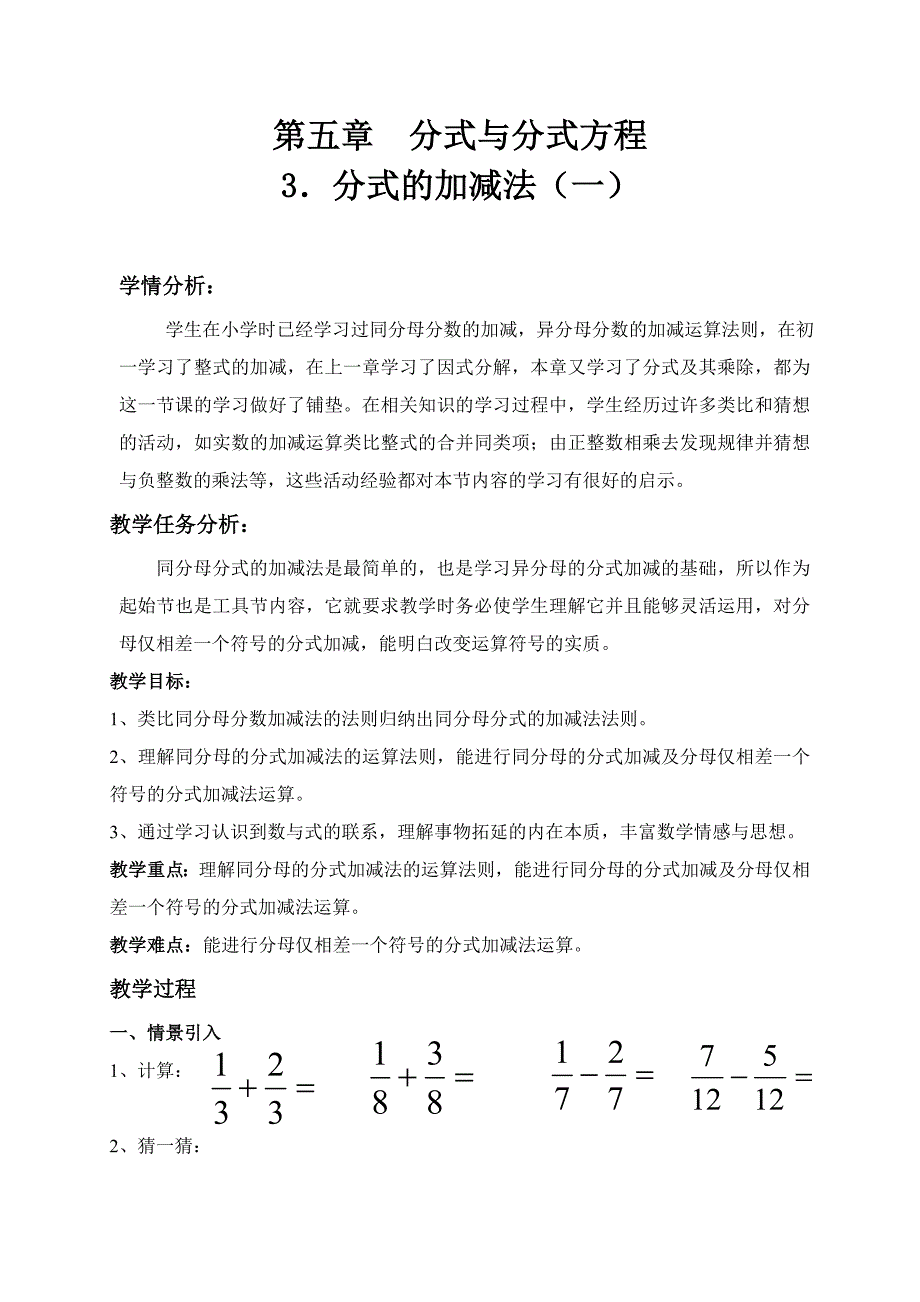 第五章 分式与分式方程[328].doc_第1页