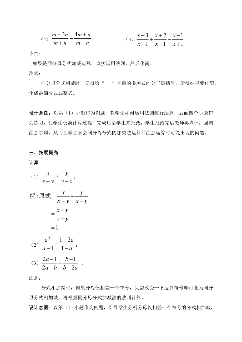 第五章 分式与分式方程[328].doc_第3页