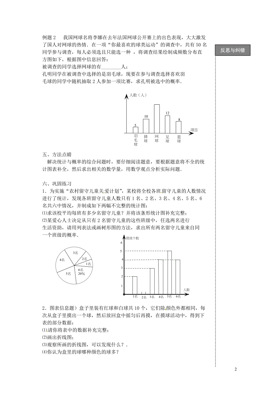 湖北省北大附中武汉为明实验学校中考数学第二部分统计与概率（第9课时）复习学案_第2页