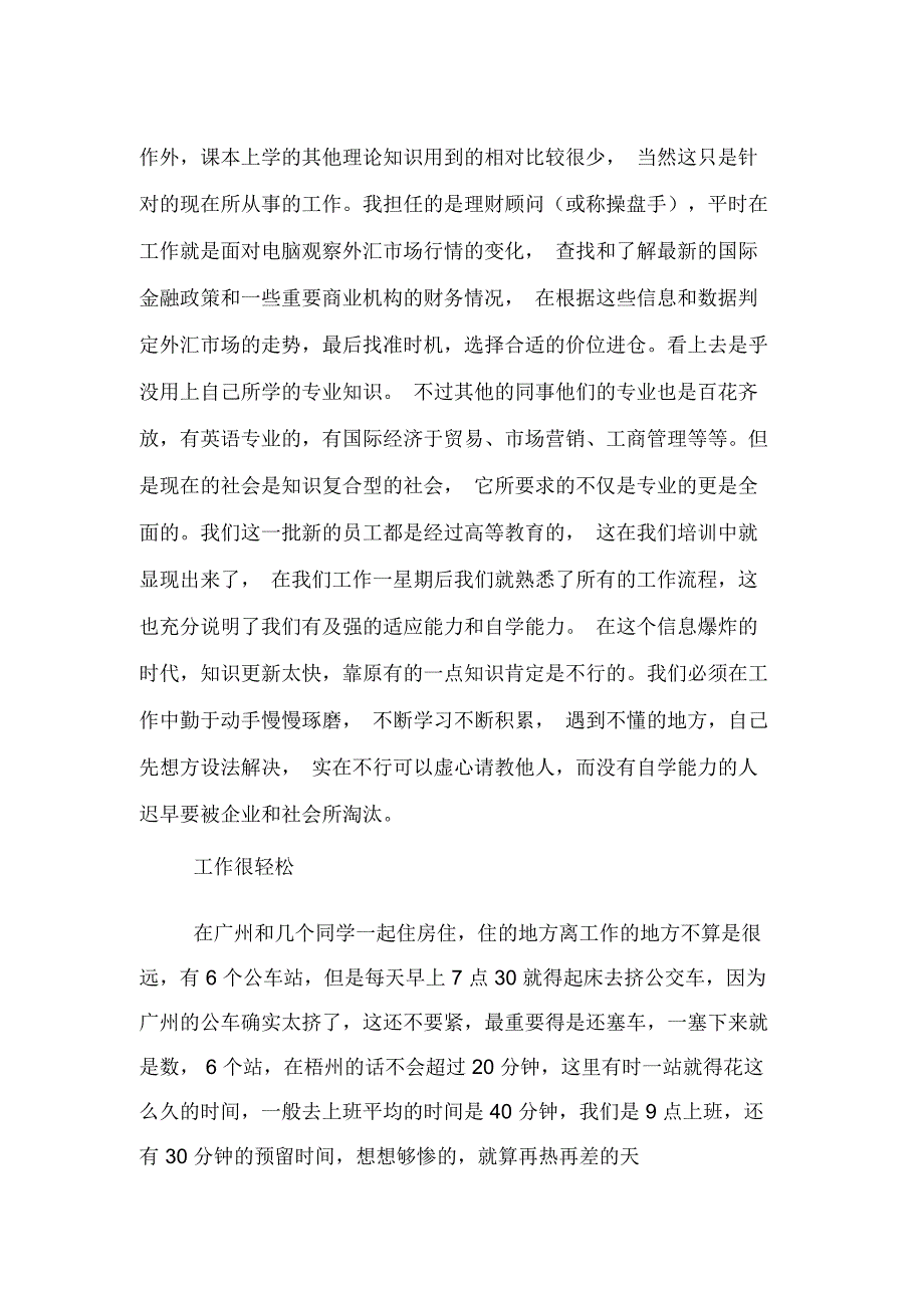 理财顾问毕业实习报告总结_第2页