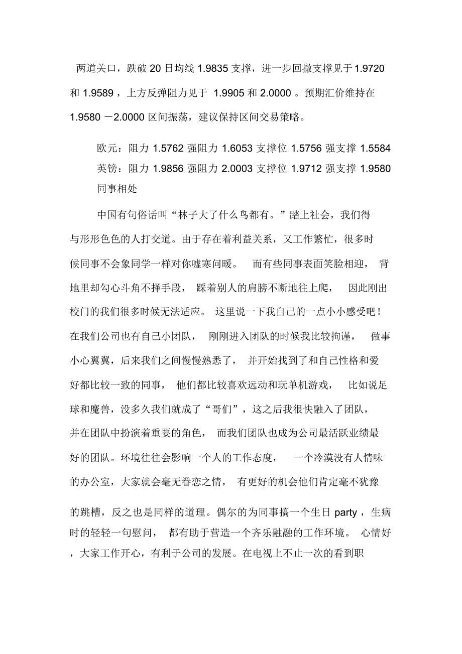 理财顾问毕业实习报告总结_第5页