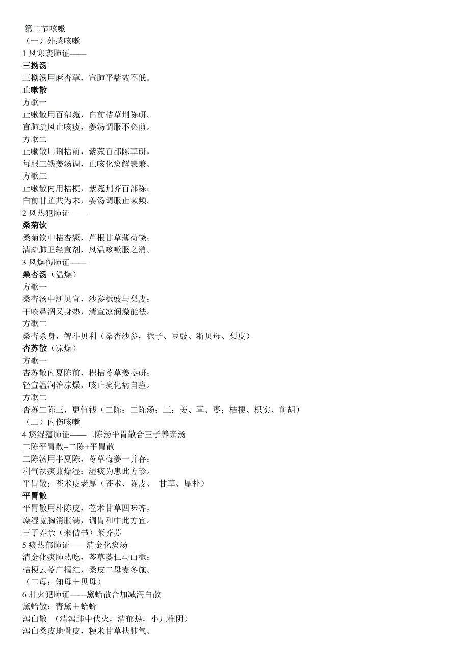 中医内科方剂歌诀.doc_第2页