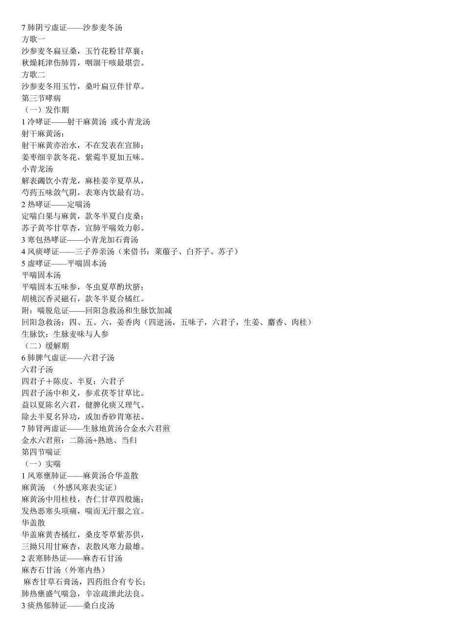 中医内科方剂歌诀.doc_第3页