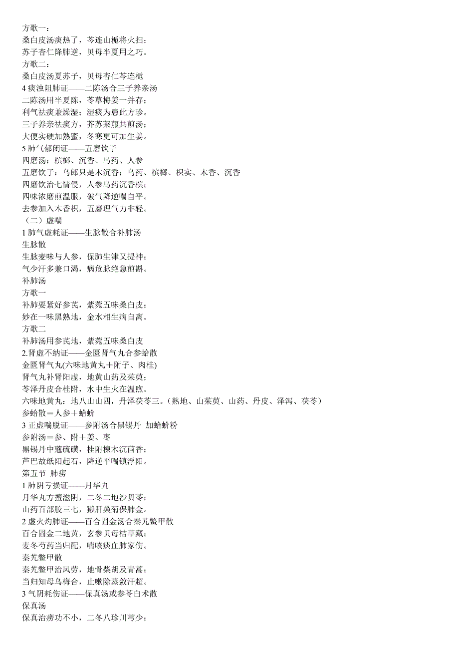 中医内科方剂歌诀.doc_第4页