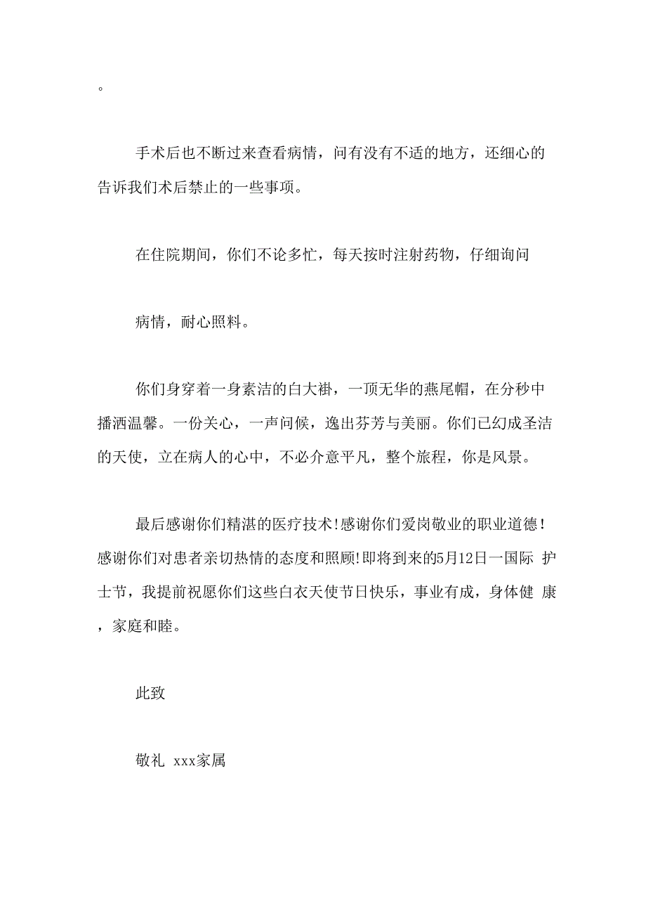 表扬护士长感谢信写及范文3篇_第3页