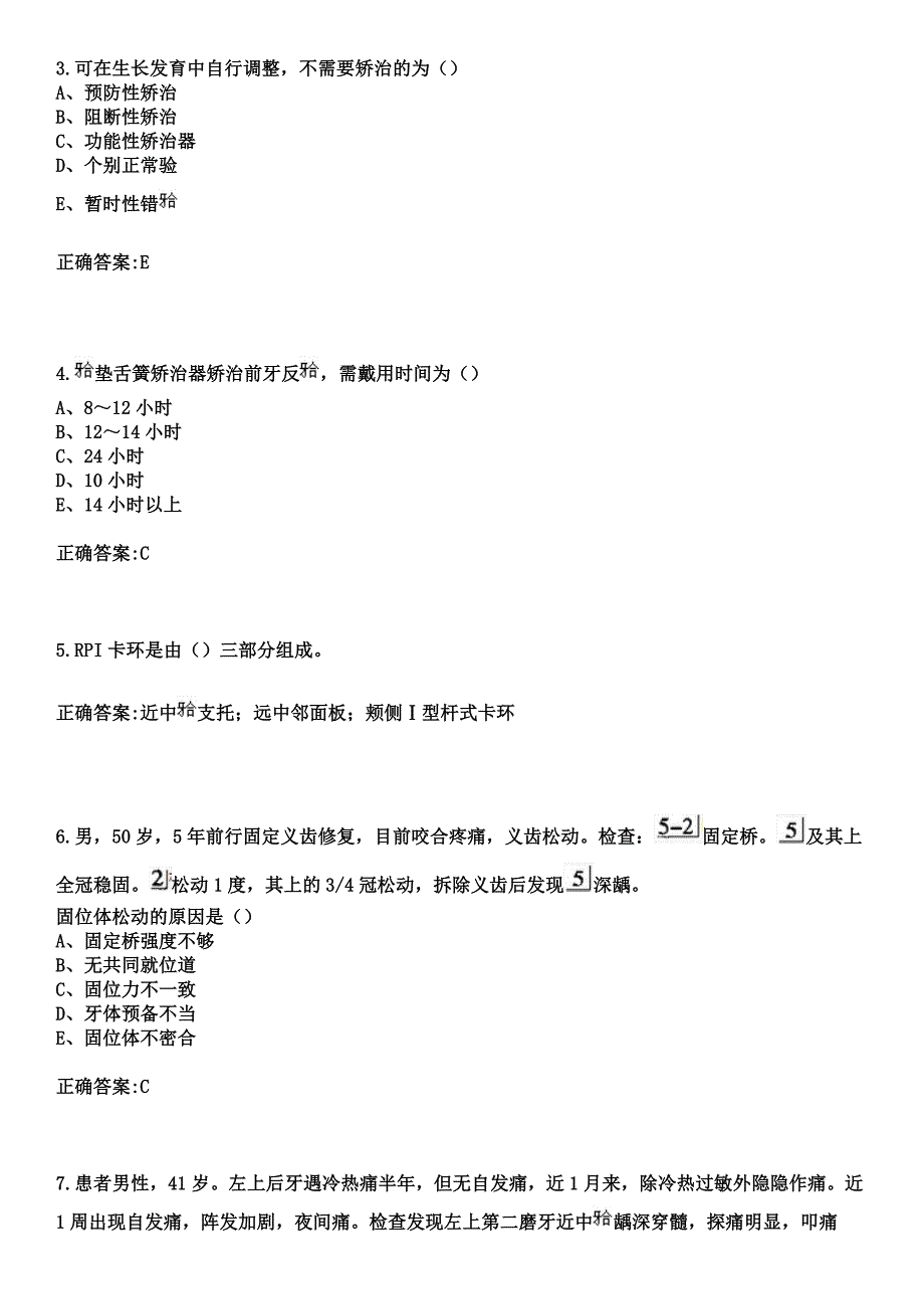 2023年石家庄市傅山医院住院医师规范化培训招生（口腔科）考试参考题库+答案_第2页