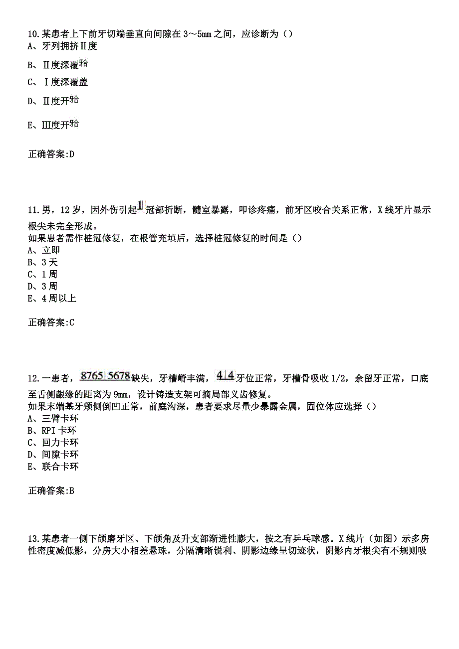 2023年石家庄市傅山医院住院医师规范化培训招生（口腔科）考试参考题库+答案_第4页