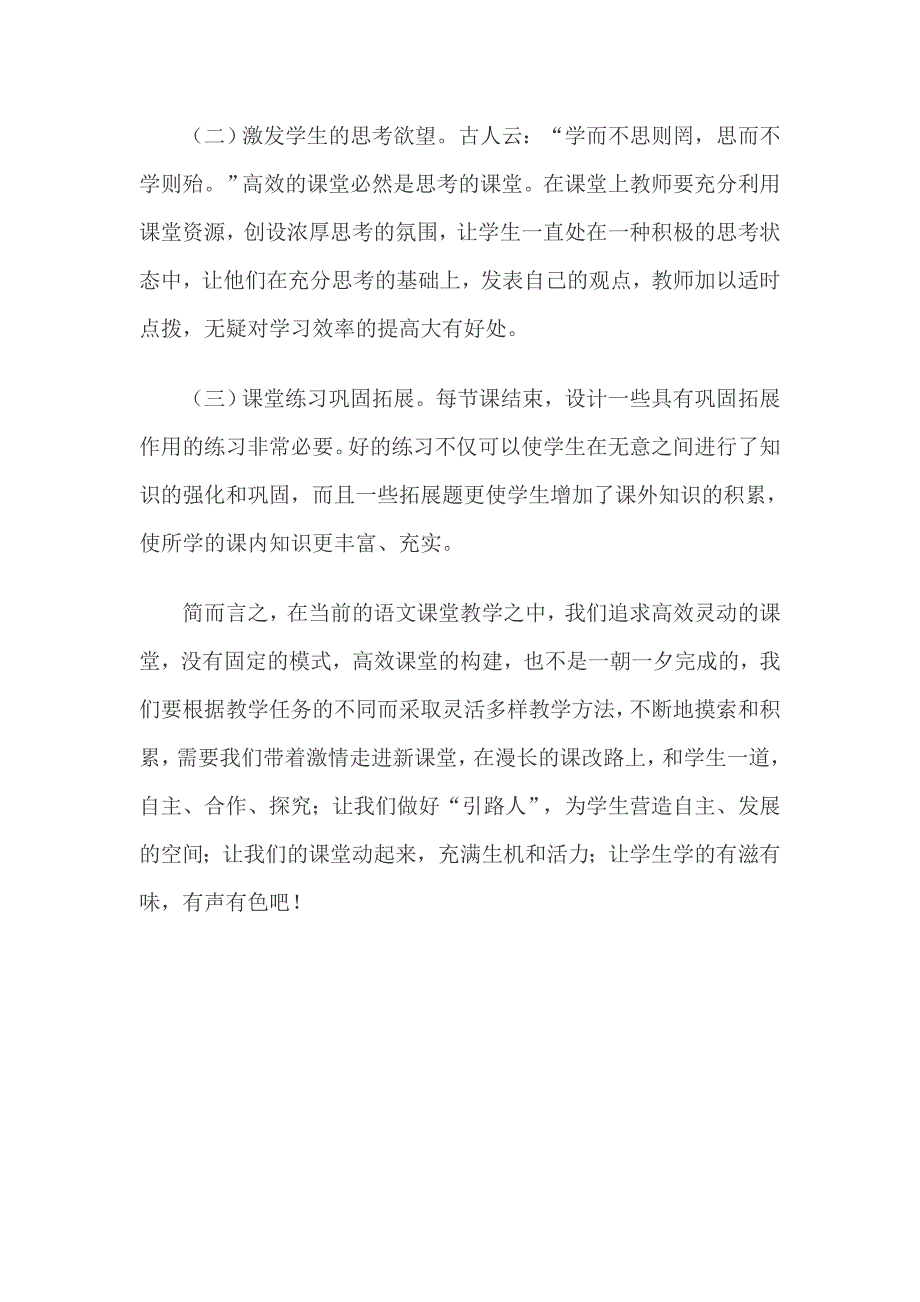 如何构建小学语文高效课堂.doc_第3页