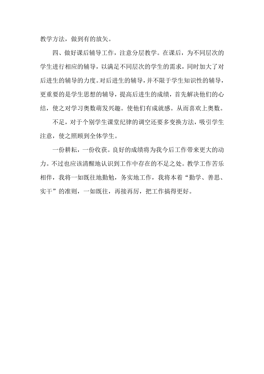 小学奥数教学总结_第2页