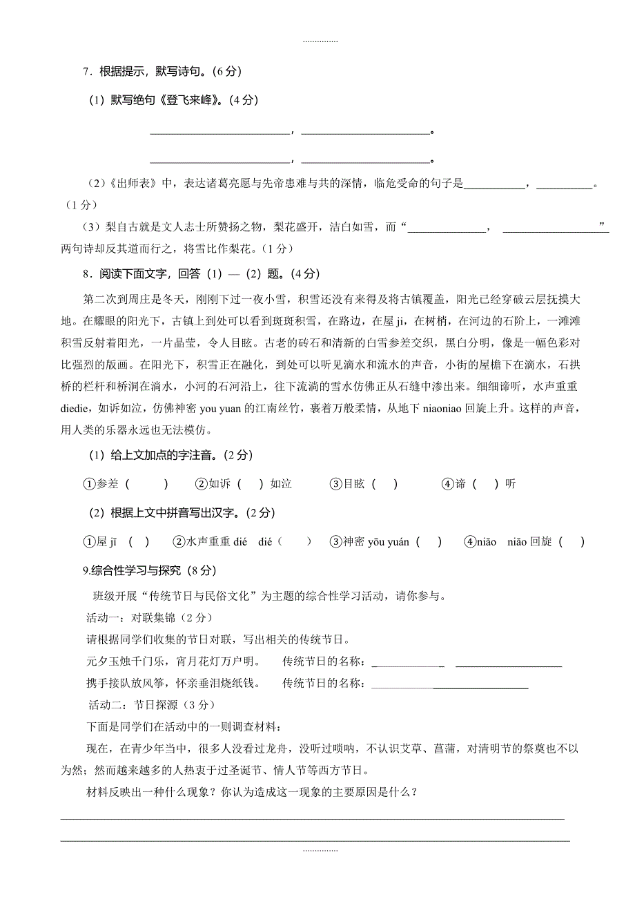 最新(语文版)九年级下学期期中考试语文测试卷(有答案)_第3页