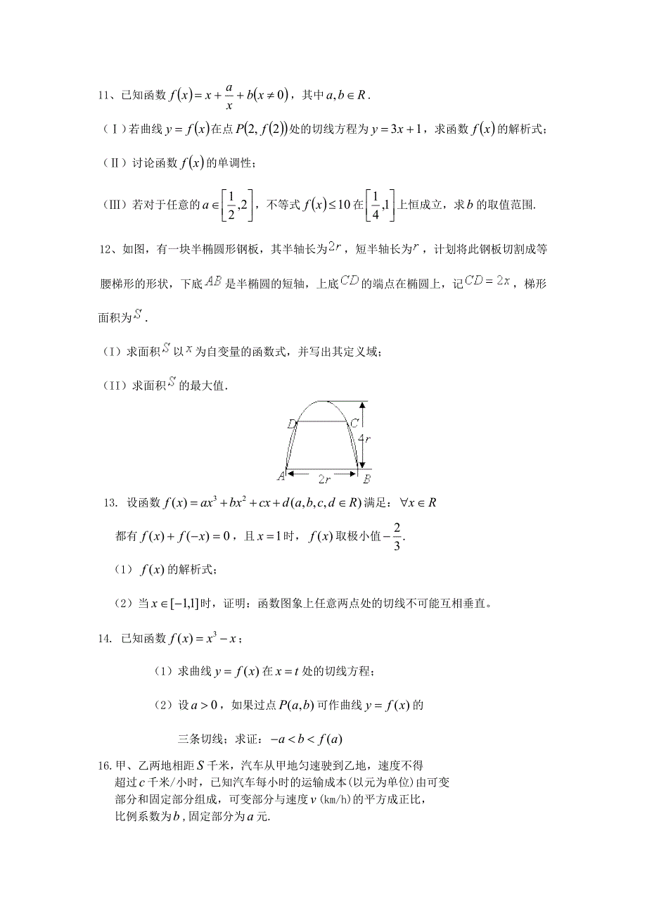 2010高考数学二轮复习（16）导数及其应用考案_第2页