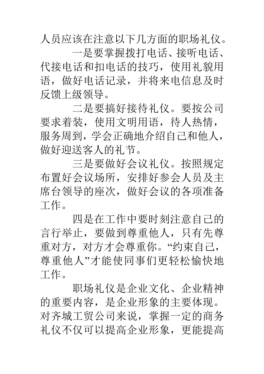 职场礼仪课程的心得_第3页