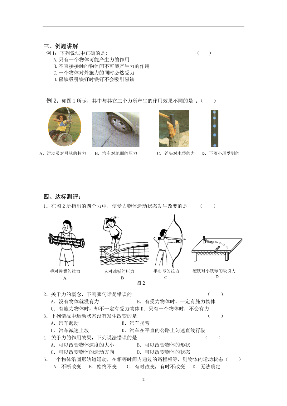 最新教科版初中物理八年级下学案_第2页