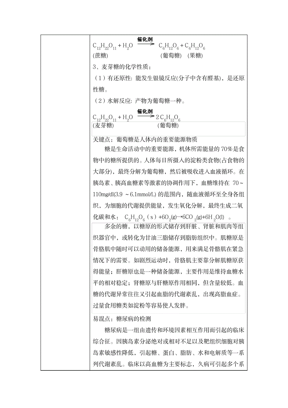 2023年葡萄糖是怎样供给能量的精品教案_第3页