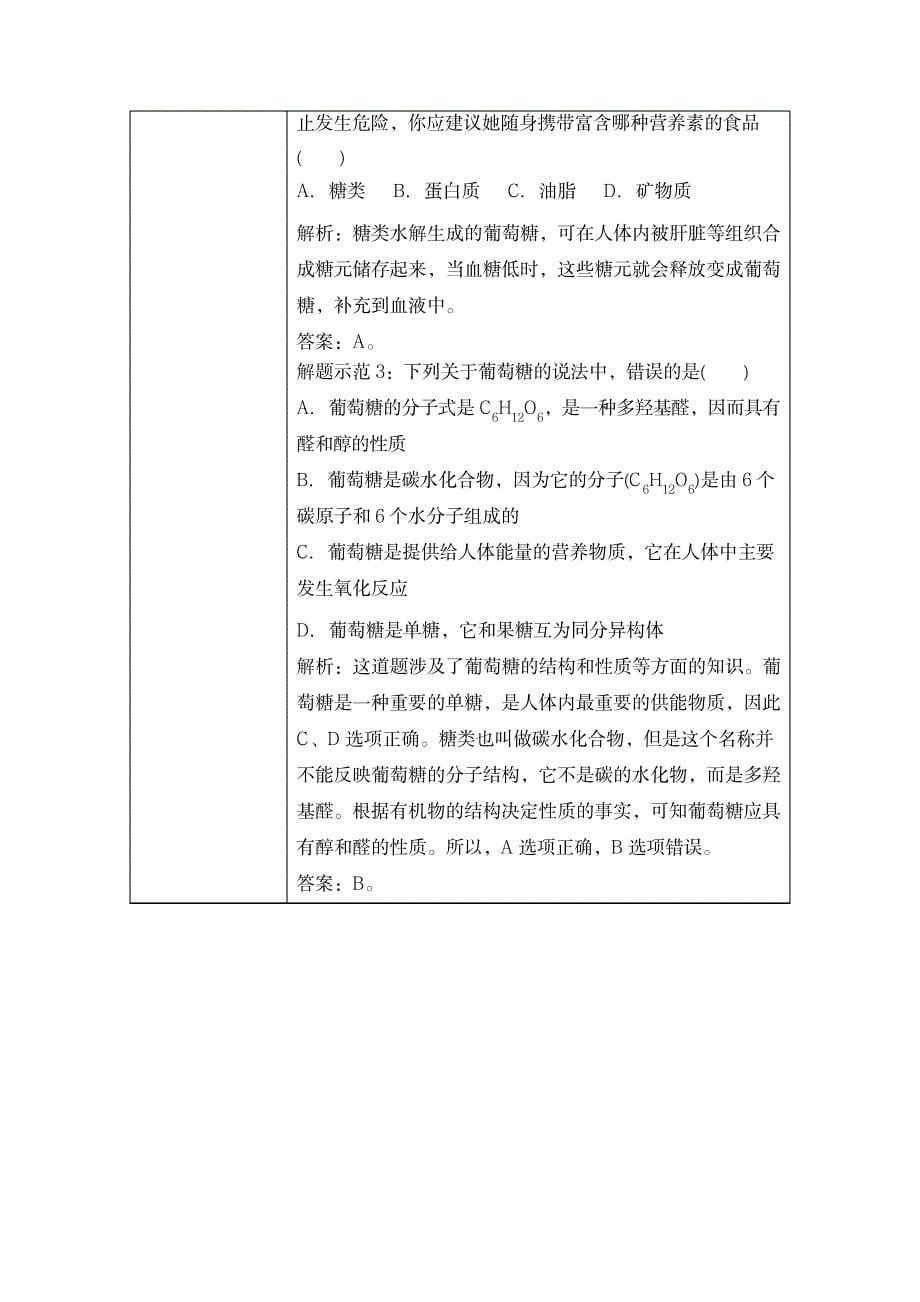 2023年葡萄糖是怎样供给能量的精品教案_第5页