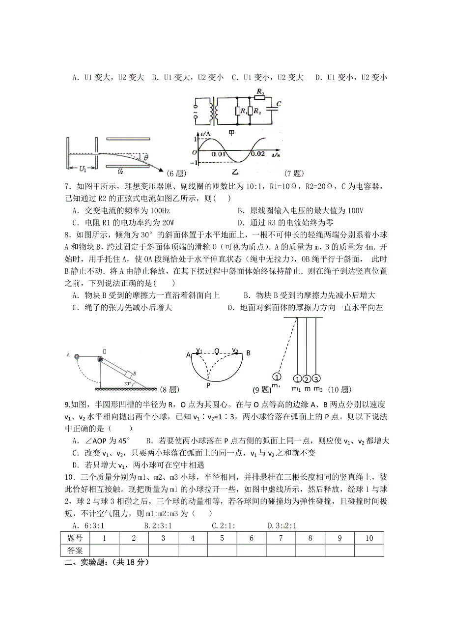 合肥35中2014届教学质量检测二.doc_第2页