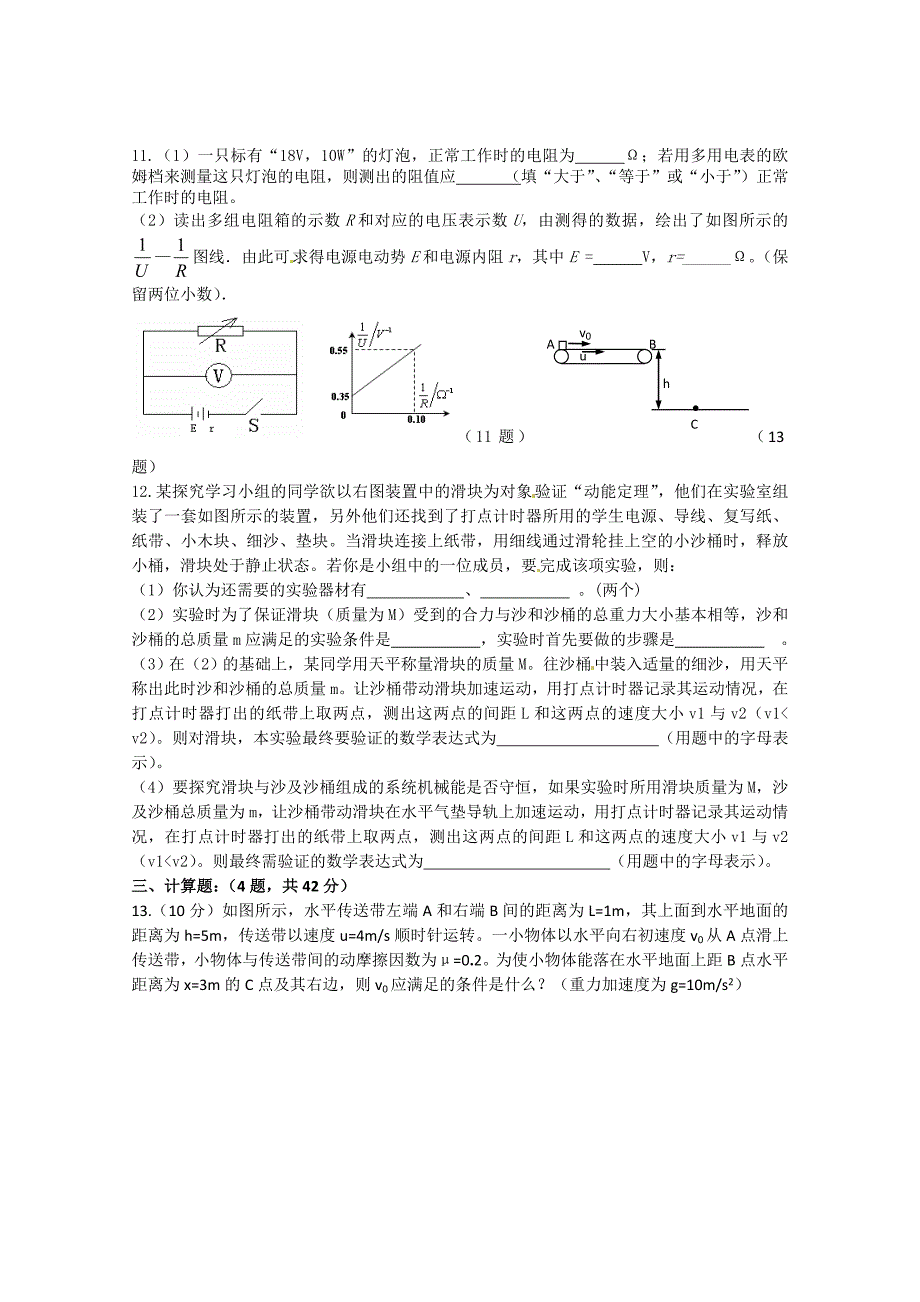 合肥35中2014届教学质量检测二.doc_第3页