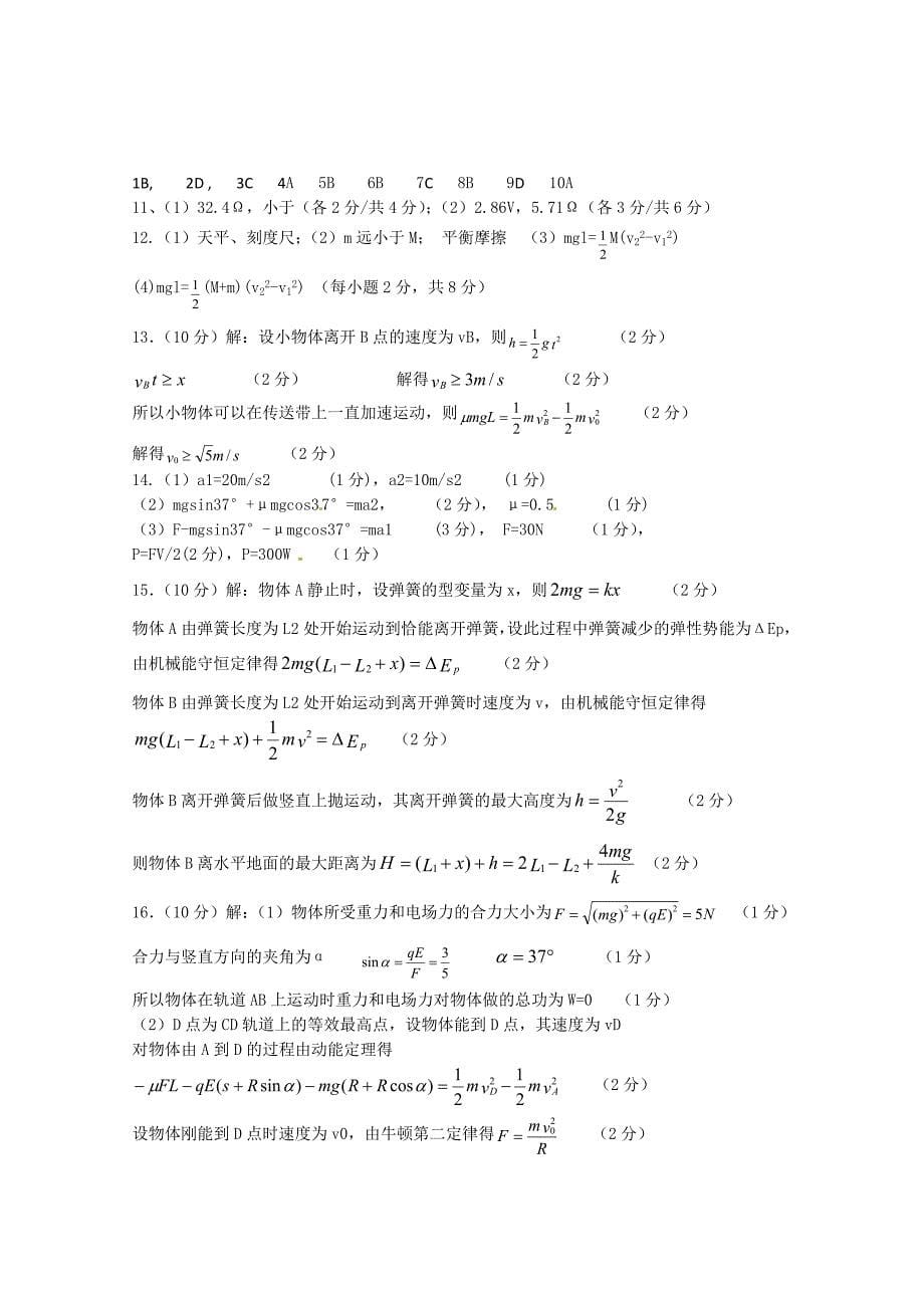 合肥35中2014届教学质量检测二.doc_第5页