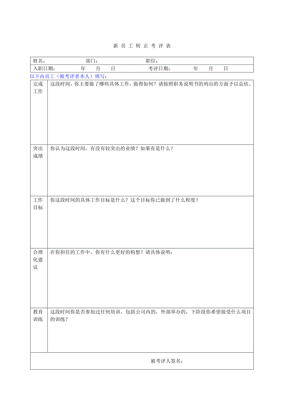 新晋员工入职管理规定_第4页