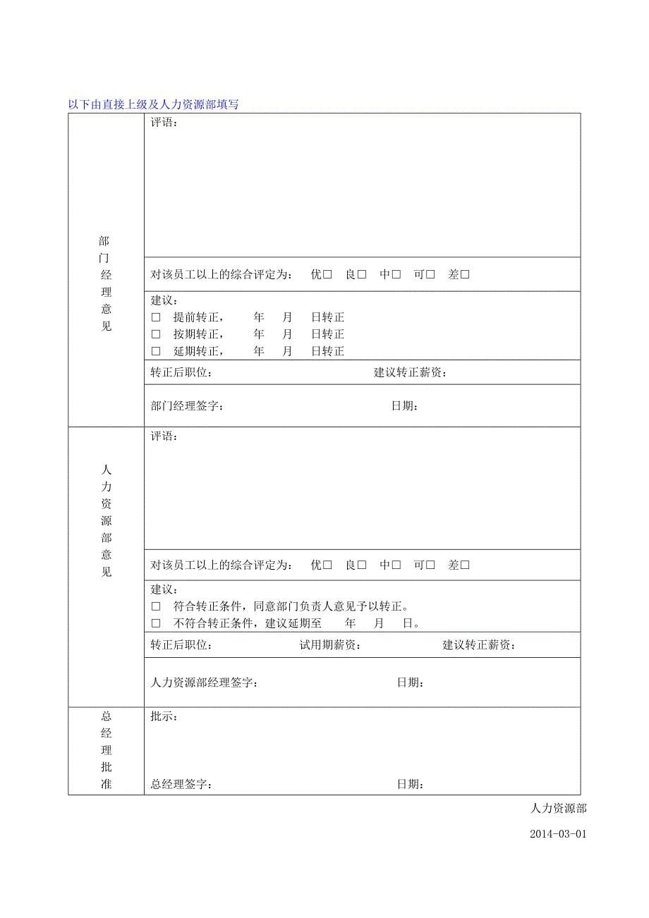 新晋员工入职管理规定_第5页