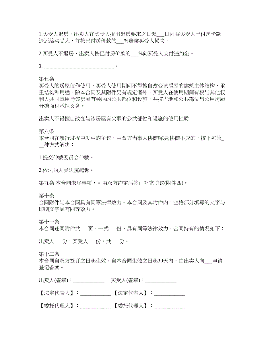 最新二手房买卖合同范本_第4页