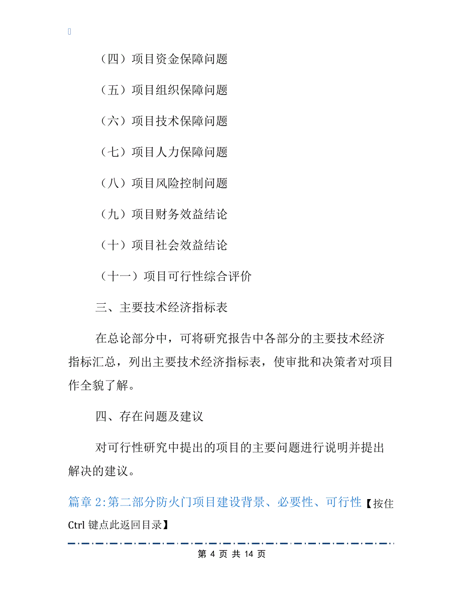 防火门可行性研究报告样本8篇_第4页