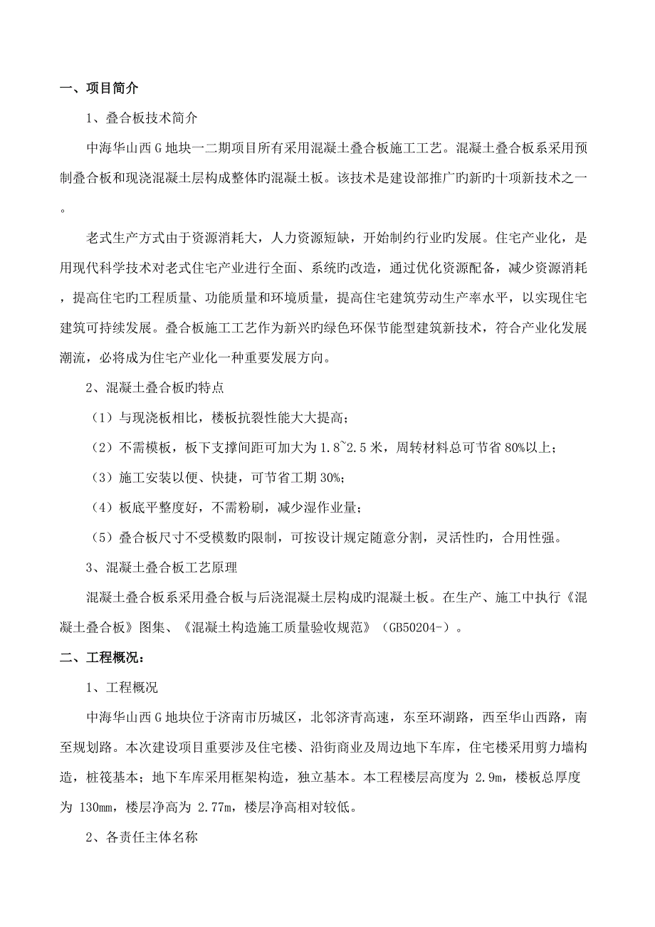 叠合板综合施工专题方案_第2页