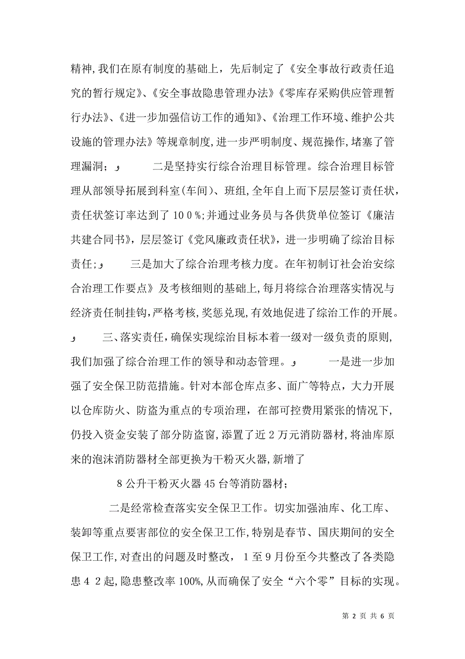 综合治理述职报告2篇_第2页