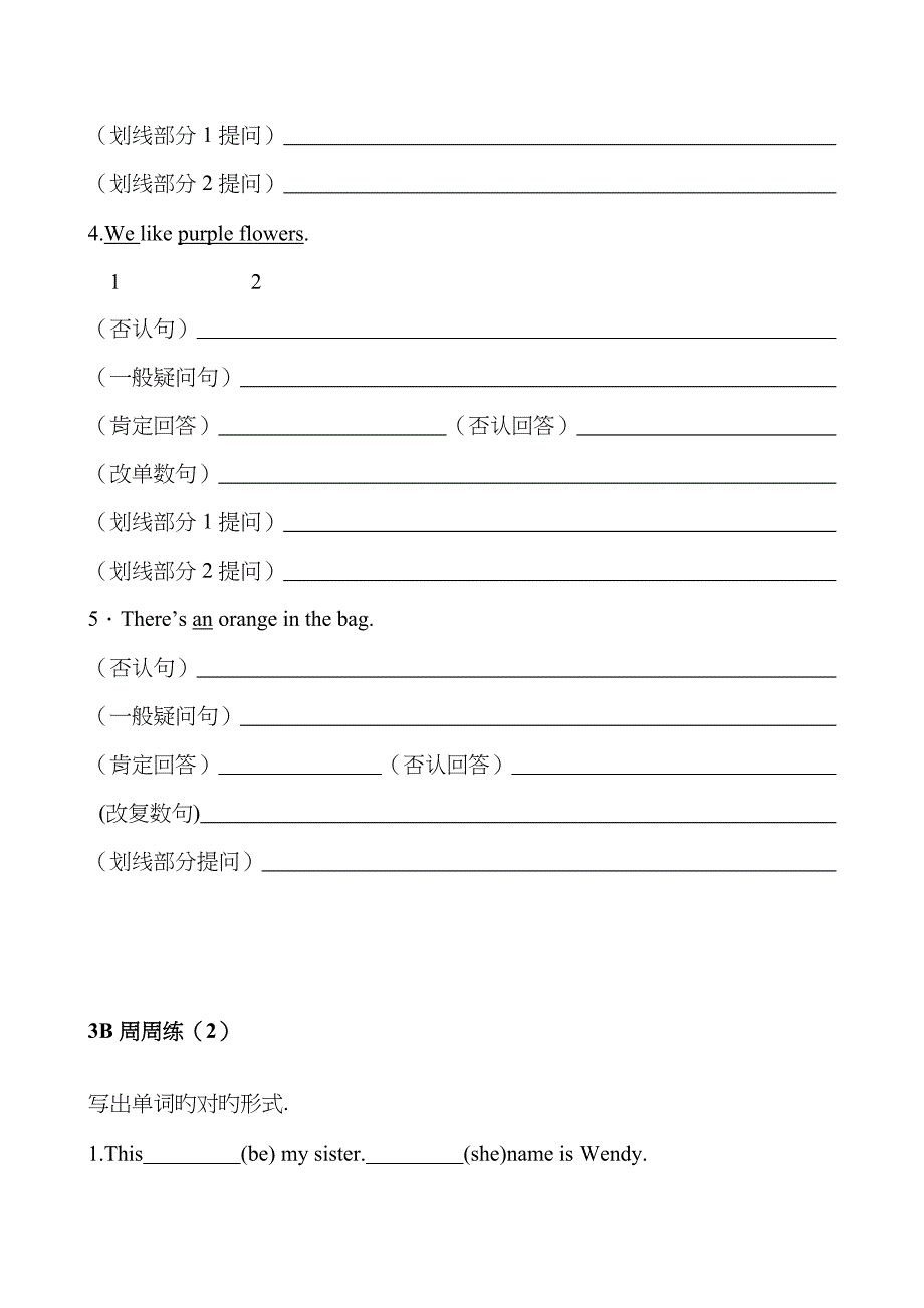 上海版牛津英语3B练习题周周练_第2页