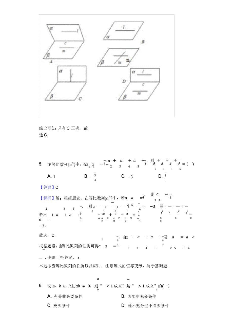 浙江省高考数学模拟试卷_第5页