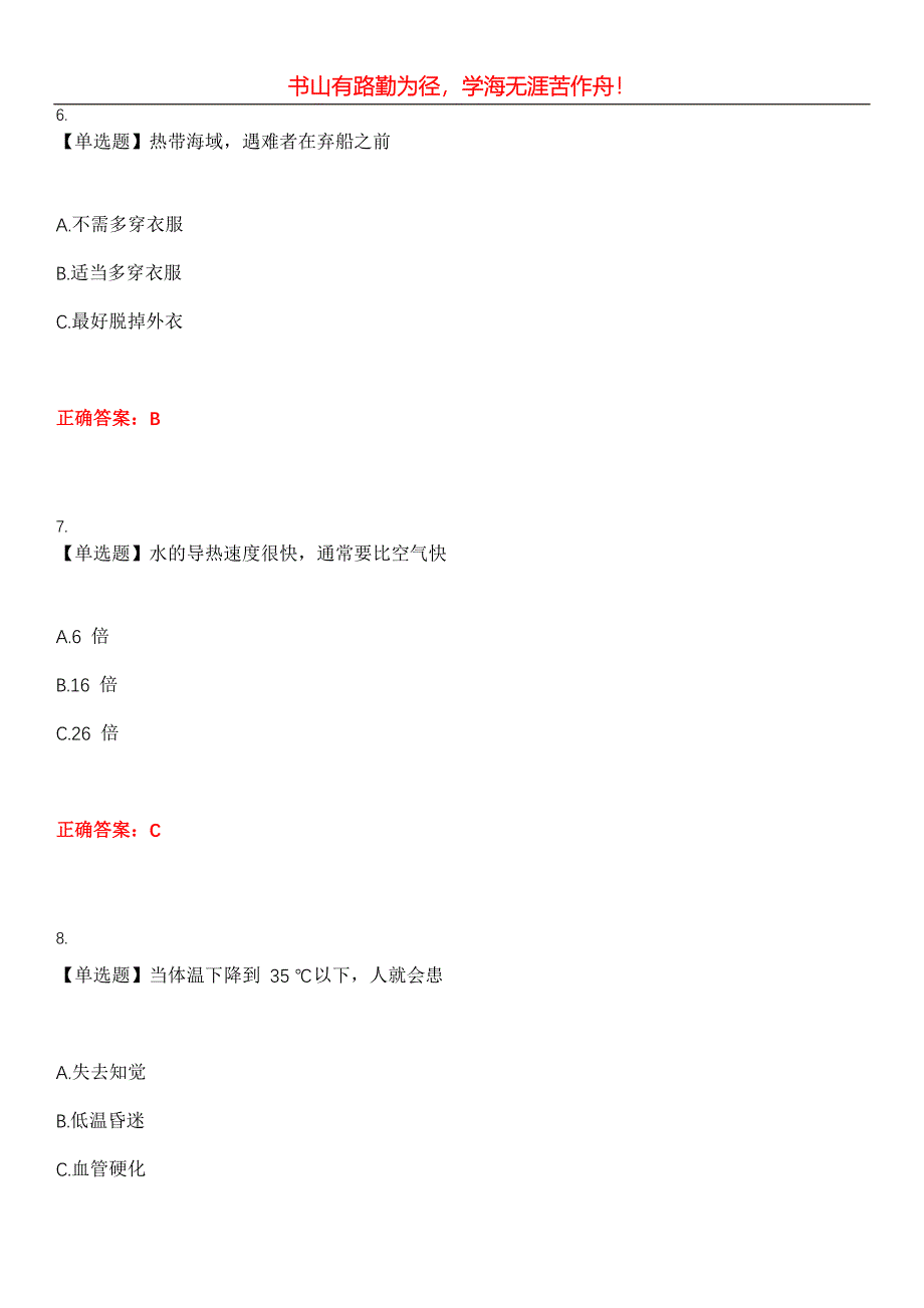 2023年四小证《基本安全培训(Z01)》考试全真模拟易错、难点汇编第五期（含答案）试卷号：11_第3页