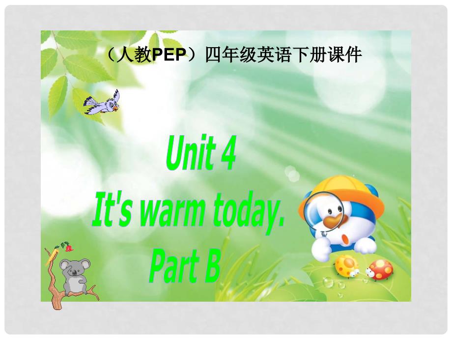 四年级英语下册 Unit 4(26)课件 人教PEP_第1页