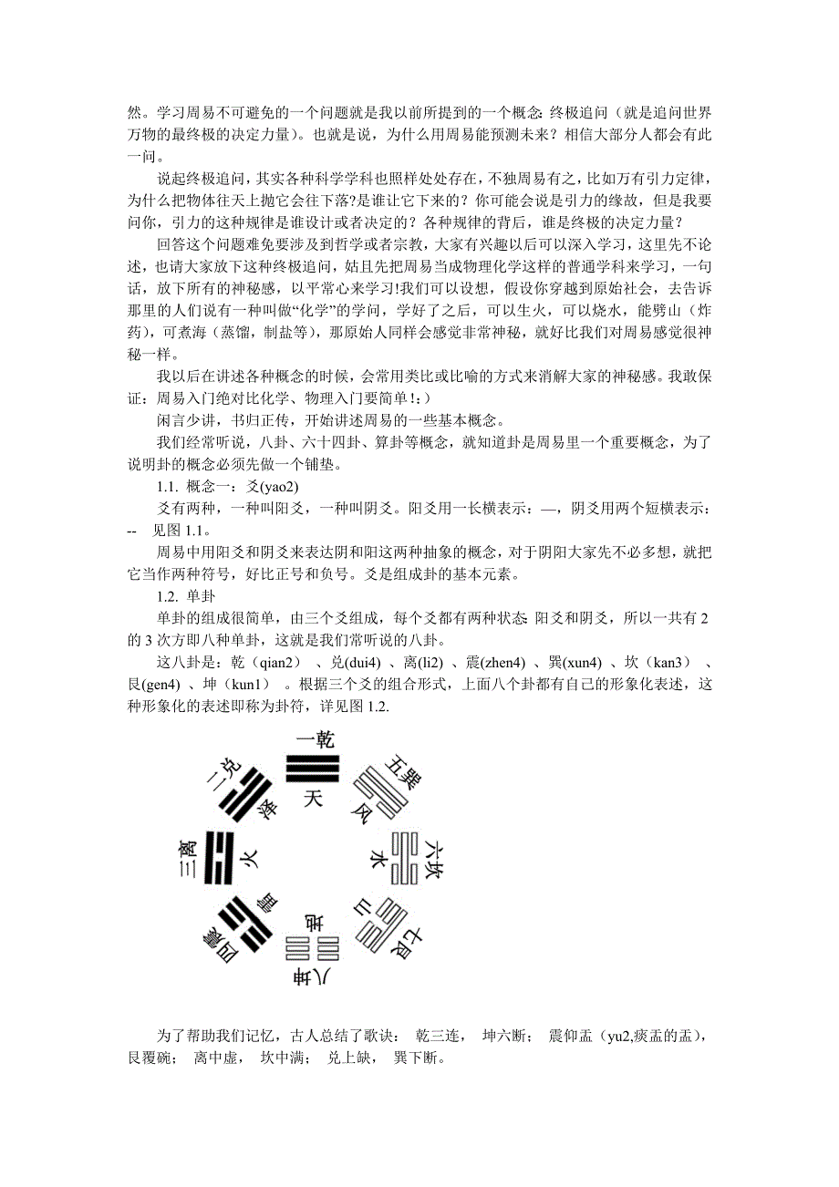 周易零基础入门教程_第3页