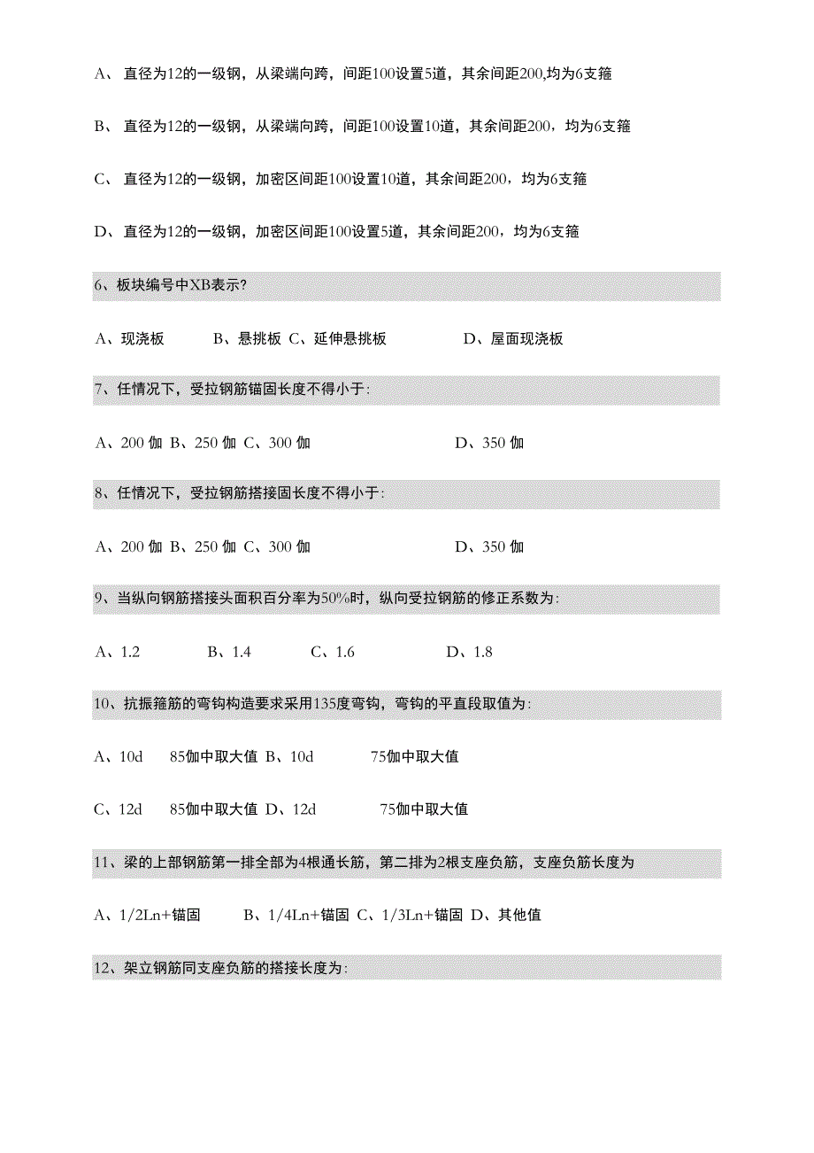 钢筋平法知识竞赛题_第2页