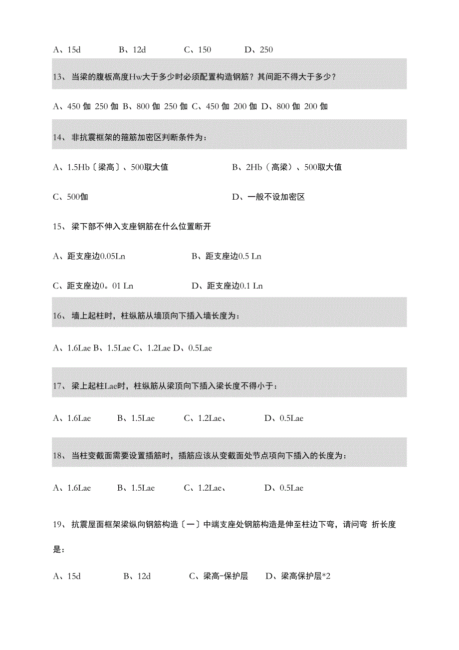 钢筋平法知识竞赛题_第3页