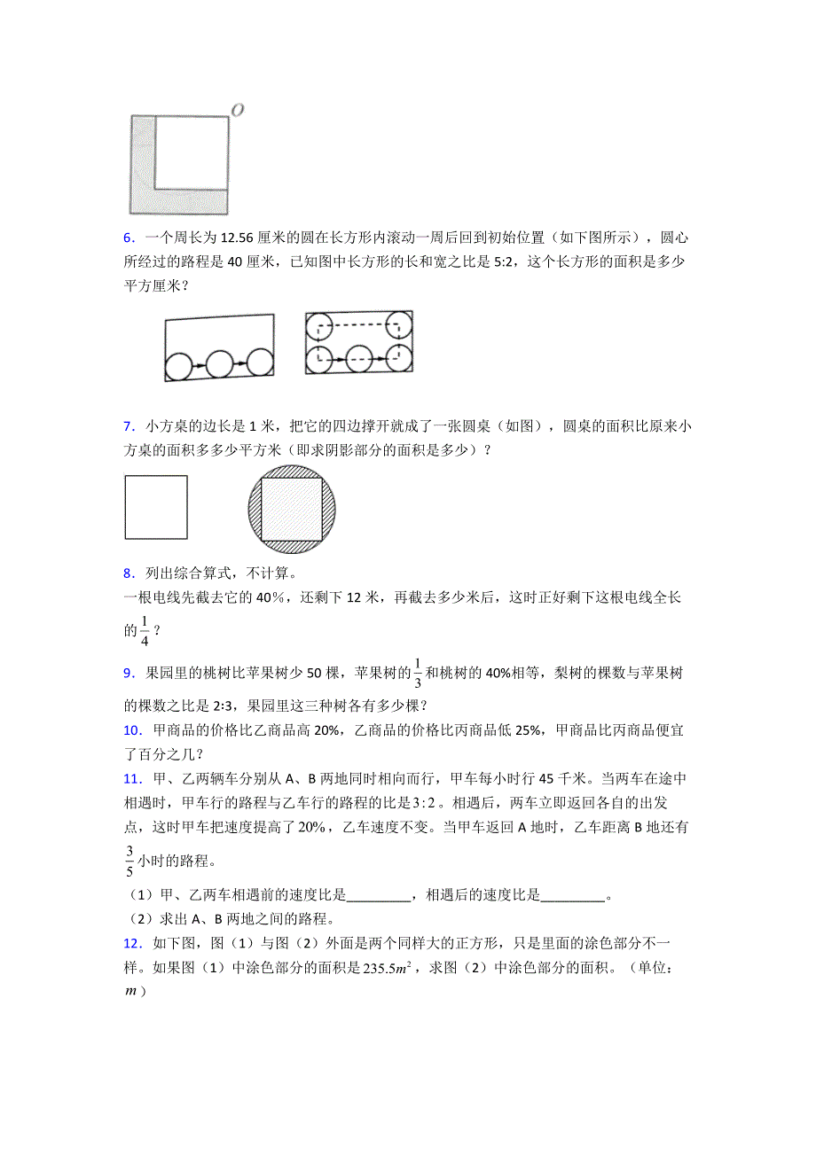 小学数学六年级上册应用题解答题精选培优题经典题目含答案.doc_第2页