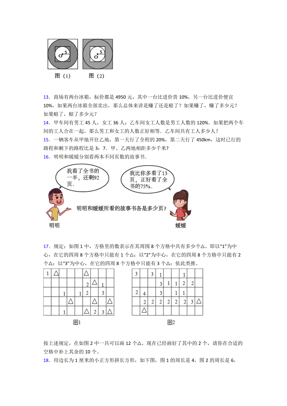 小学数学六年级上册应用题解答题精选培优题经典题目含答案.doc_第3页