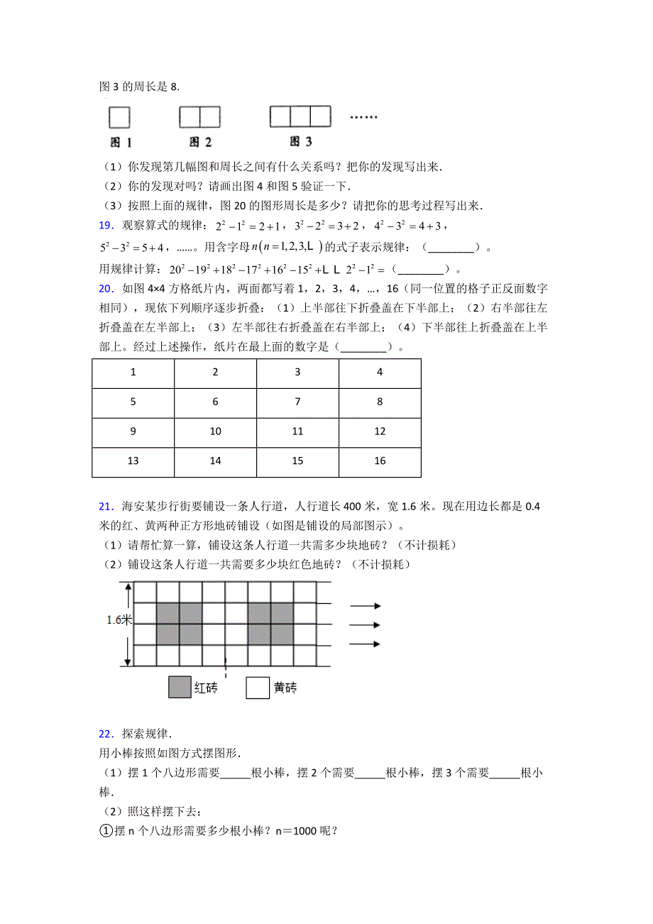 小学数学六年级上册应用题解答题精选培优题经典题目含答案.doc_第4页