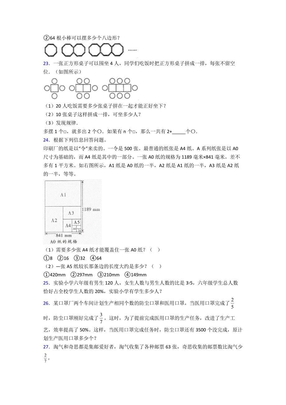 小学数学六年级上册应用题解答题精选培优题经典题目含答案.doc_第5页