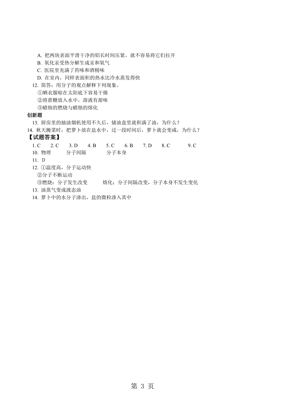 2023年科粤版化学九上22探究空气中物质构成的奥秘 学案.doc_第3页