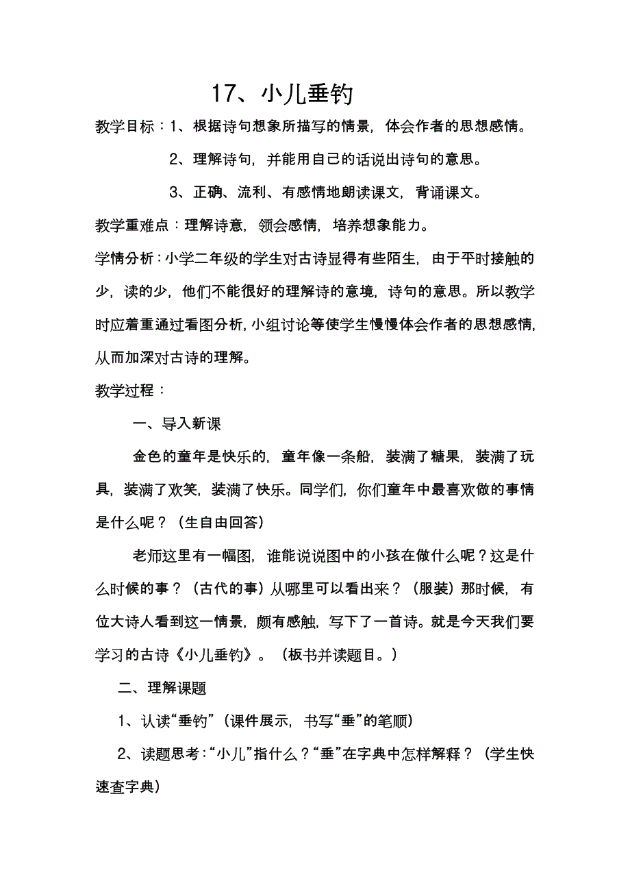 《小儿垂钓》3 .doc_第1页