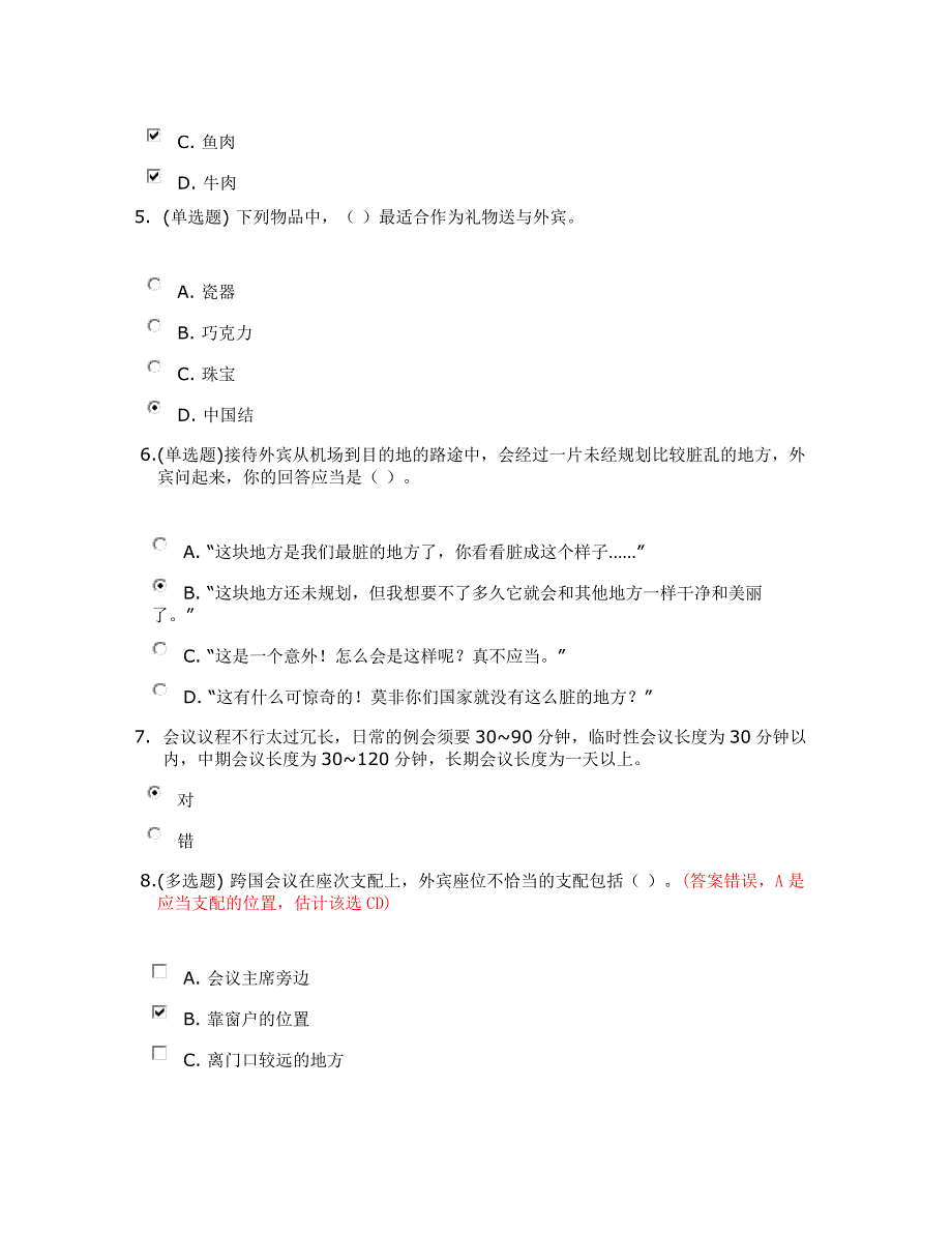 重庆农村商业银行在线学习-会议礼仪答案80分以上_第2页