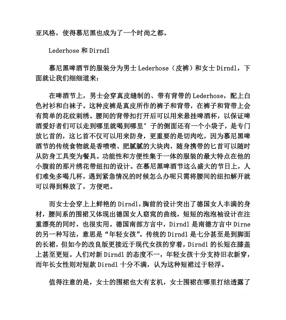 啤酒节必穿服装：巴伐利亚传统民族服装_第2页