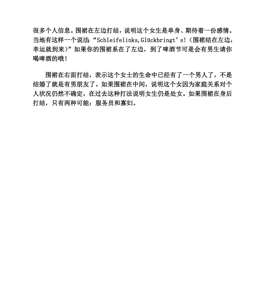 啤酒节必穿服装：巴伐利亚传统民族服装_第3页