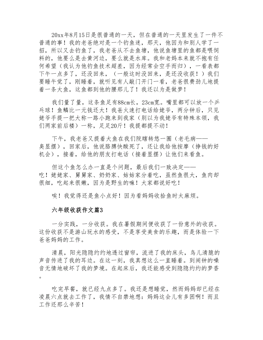 六年级收获作文_第2页