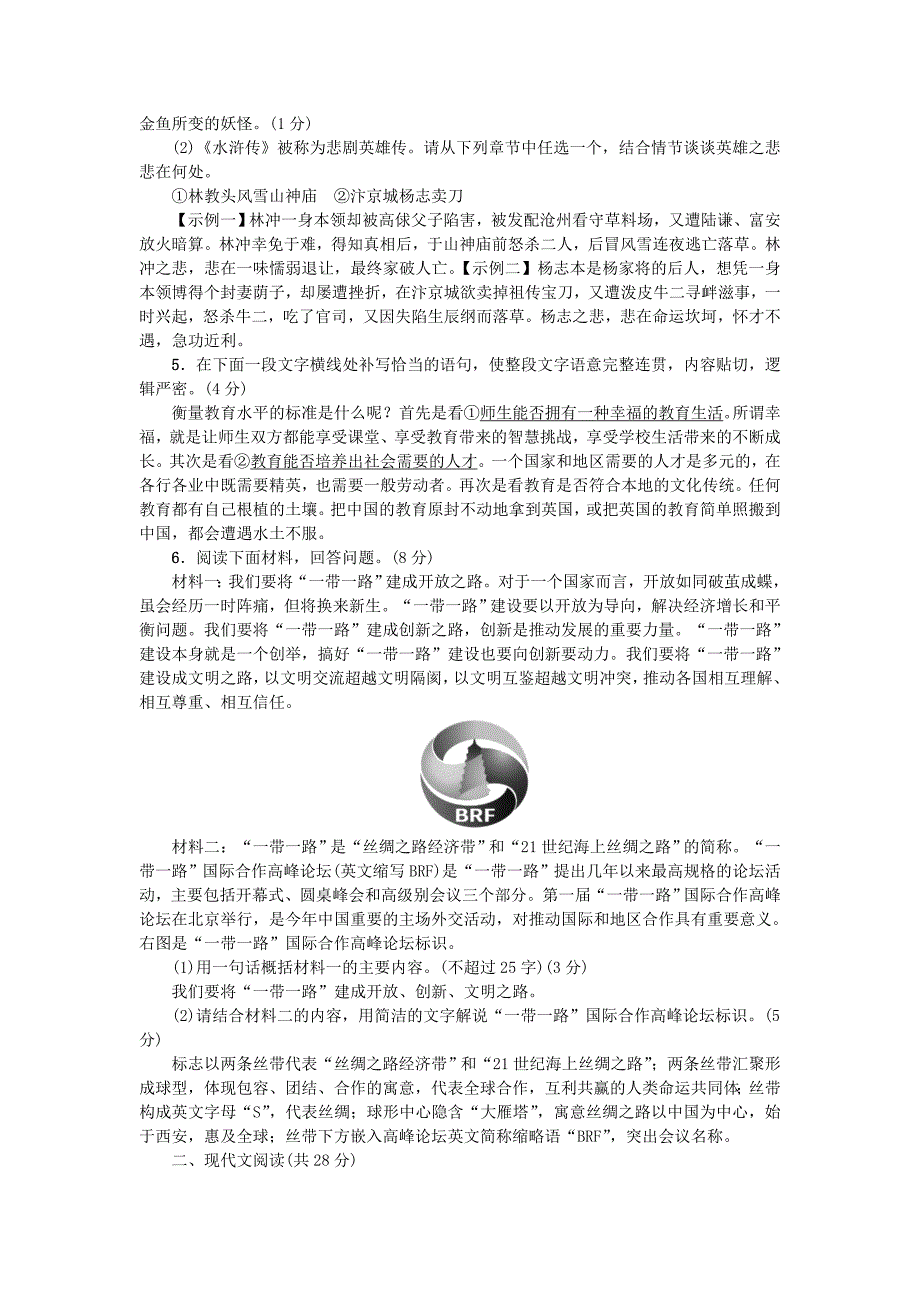 九年级语文上册第五单元综合测试卷人教版_第2页