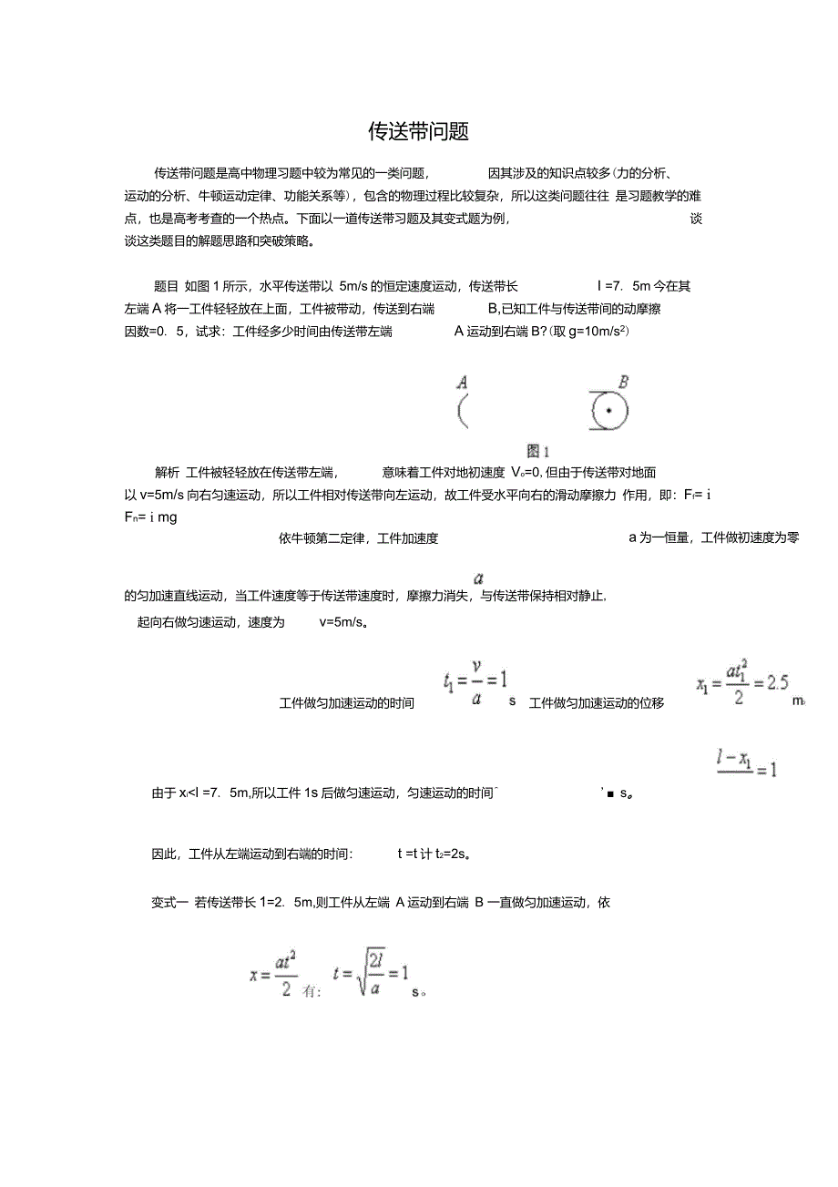 传送带问题解题技巧_第1页