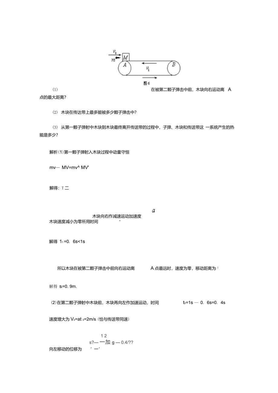 传送带问题解题技巧_第5页