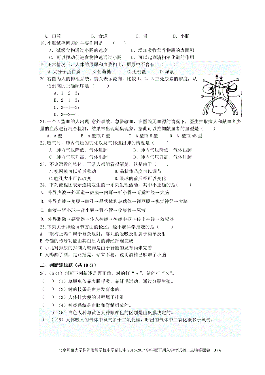 初二生物入学考试试卷_第3页