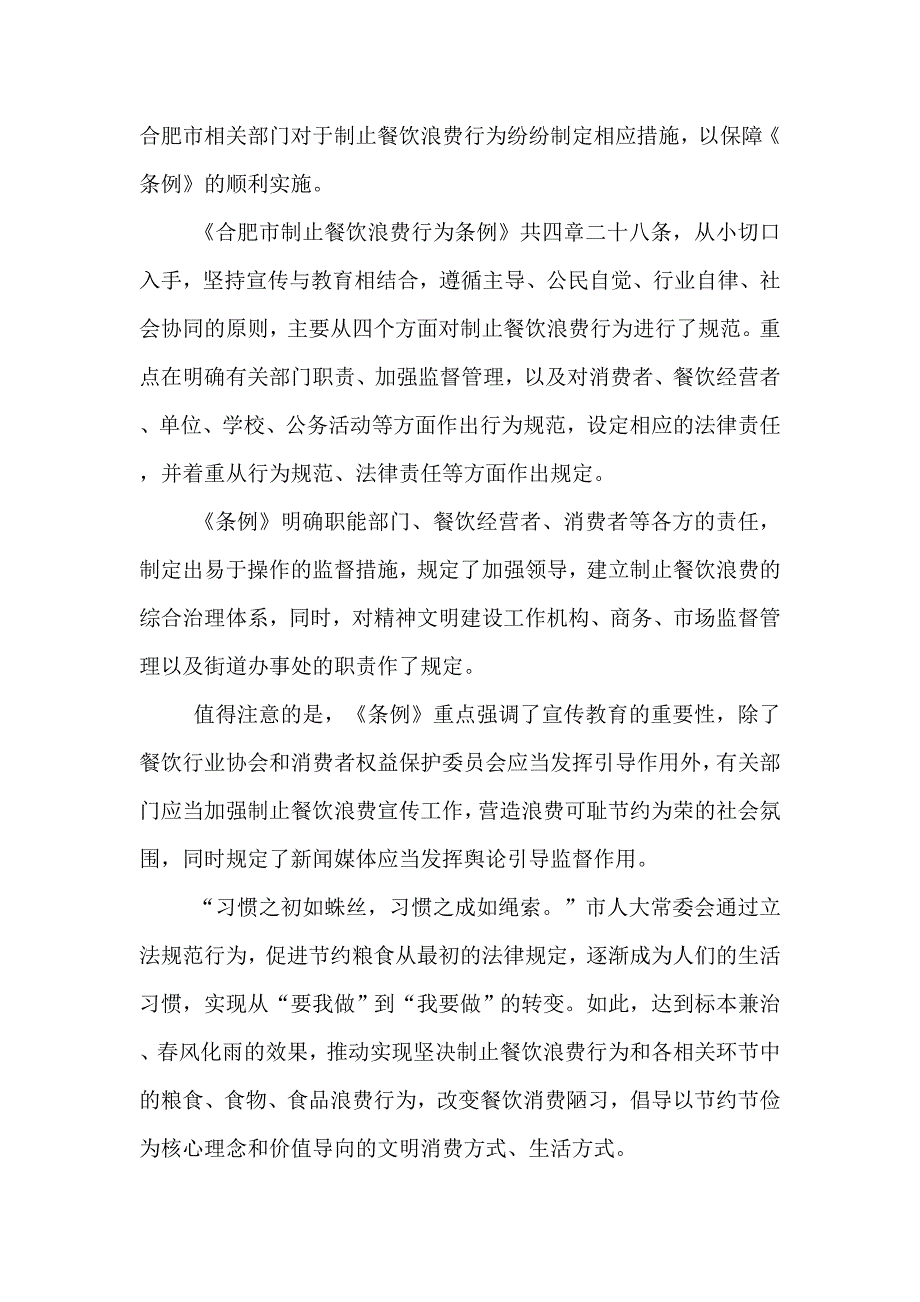 学校制止餐饮浪费崇尚勤俭节约工作方案6篇_第4页